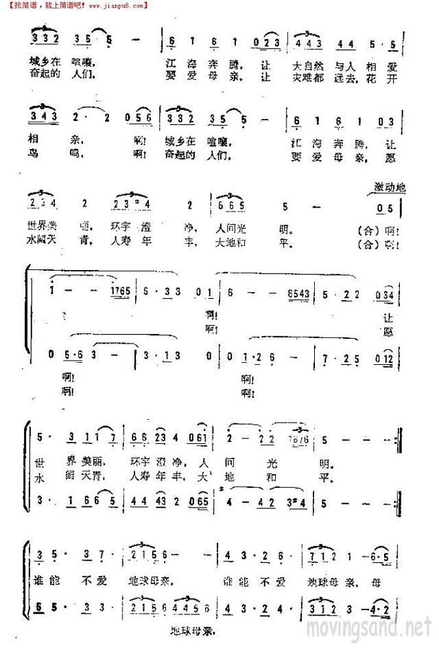 谁能不爱地球母亲简谱