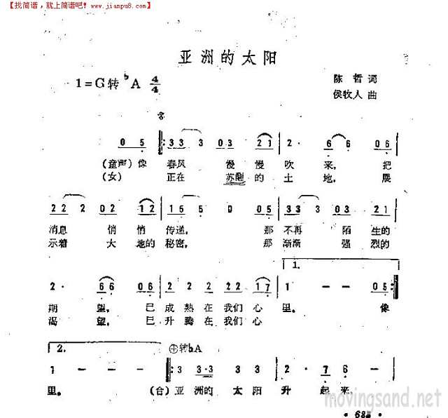 亚洲的太阳简谱