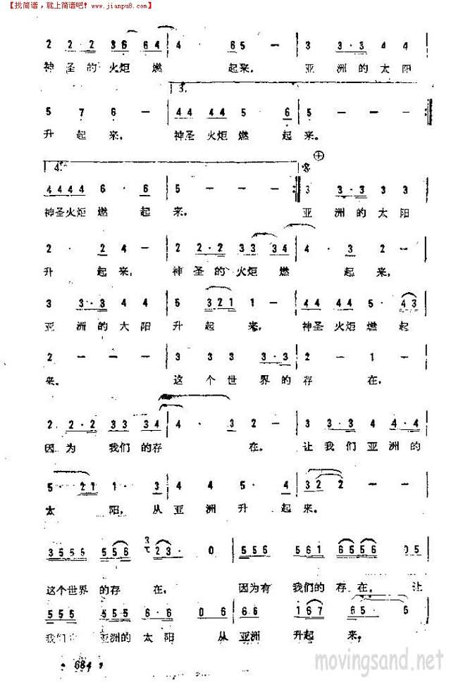 亚洲的太阳简谱