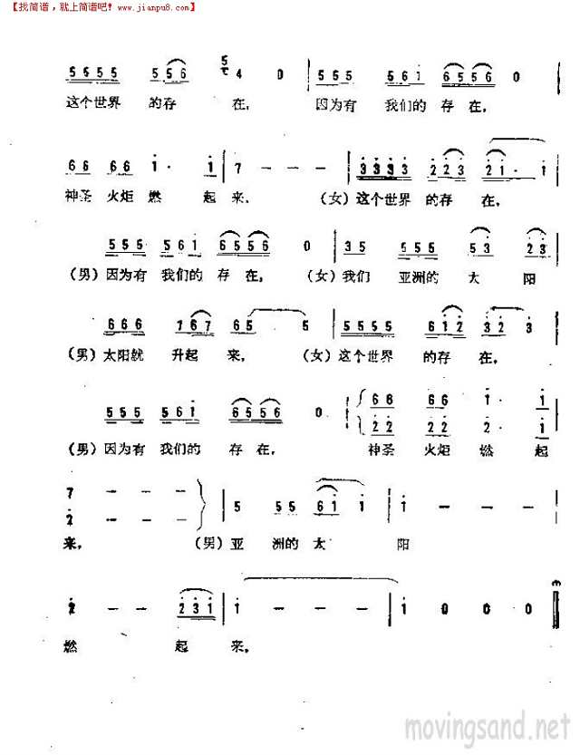 亚洲的太阳简谱
