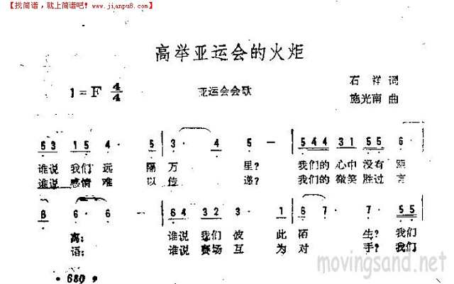 高举亚运会的火炬简谱
