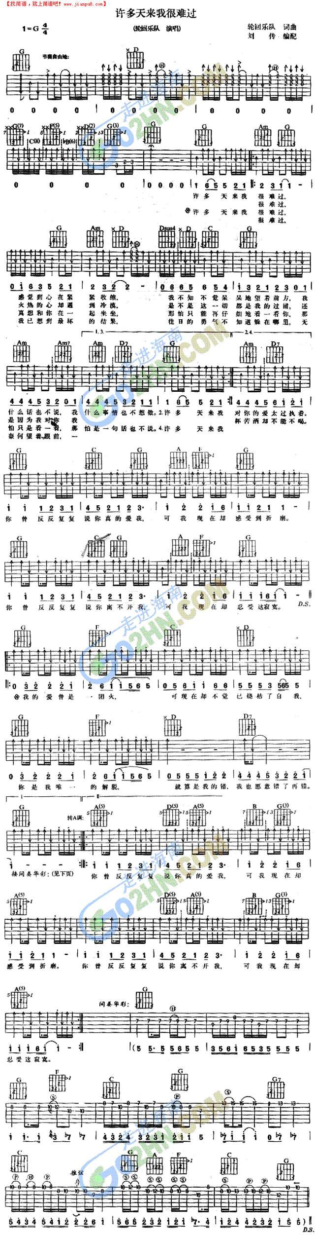 许多天来我很难过吉他谱