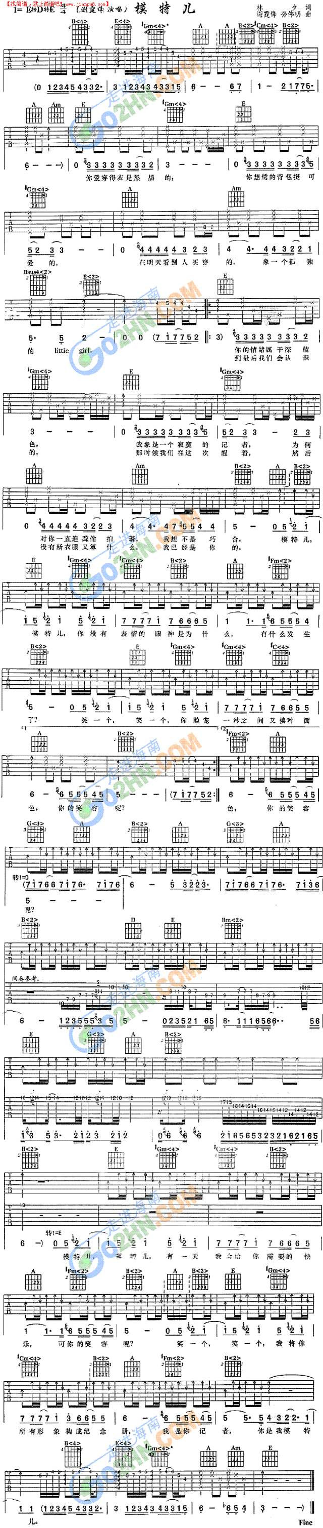 模特儿吉他谱