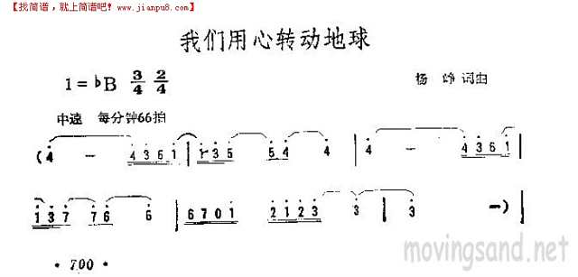 我们用心转动地球简谱