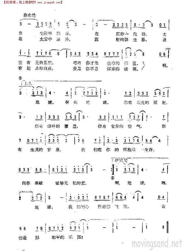 我们用心转动地球简谱