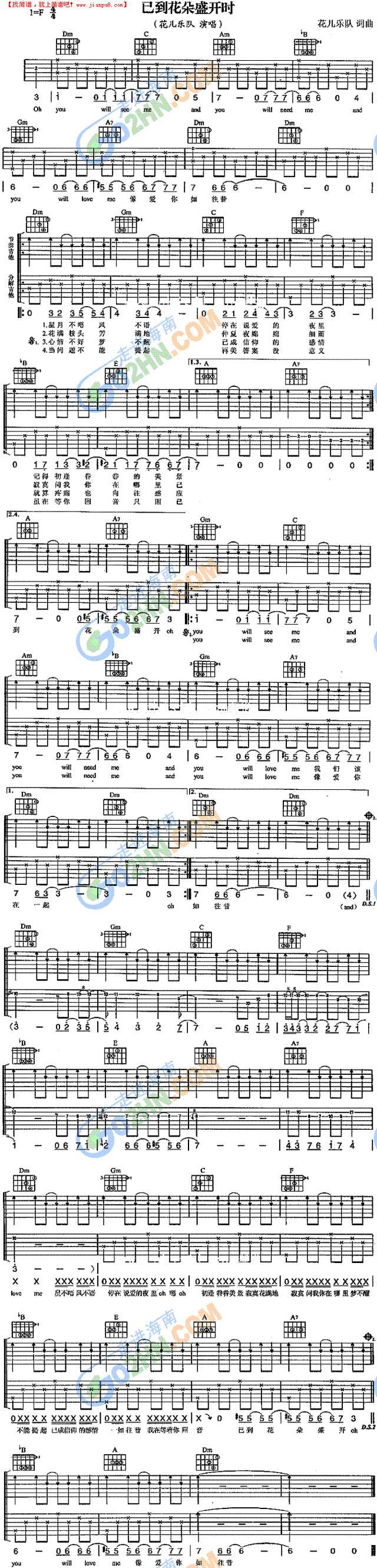 已到花儿盛开时吉他谱