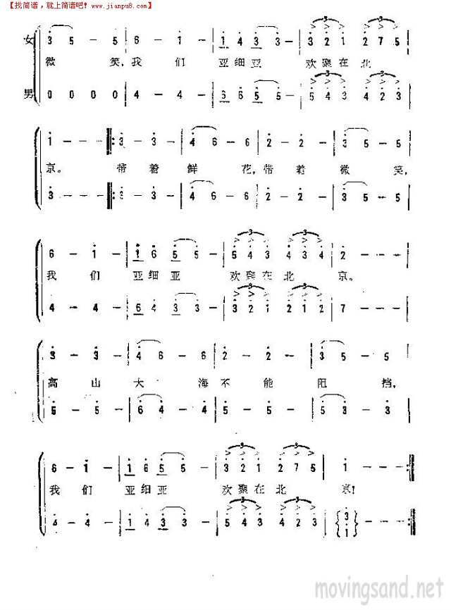 亚洲——北京简谱