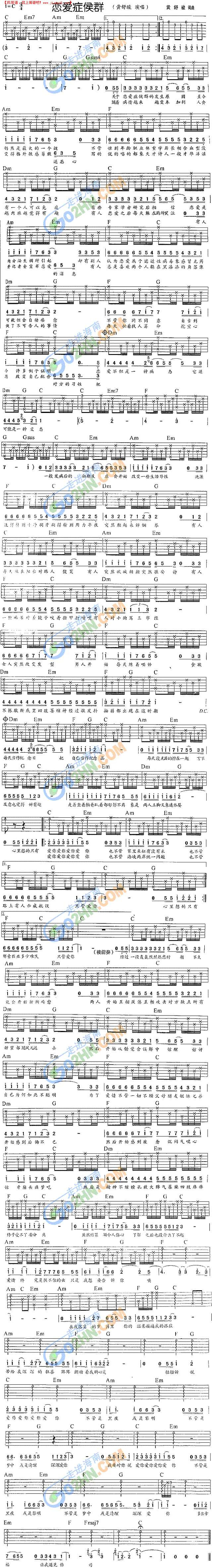 恋爱症候群吉他谱
