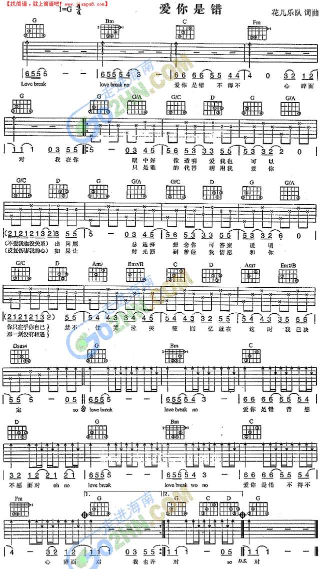 爱你是错吉他谱
