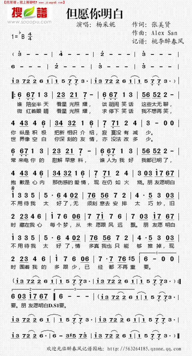 但愿你明白简谱
