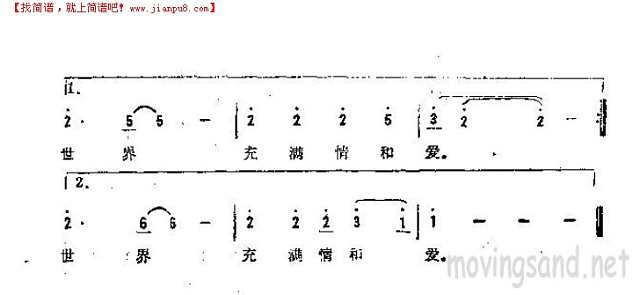 让世界充满爱（三）简谱