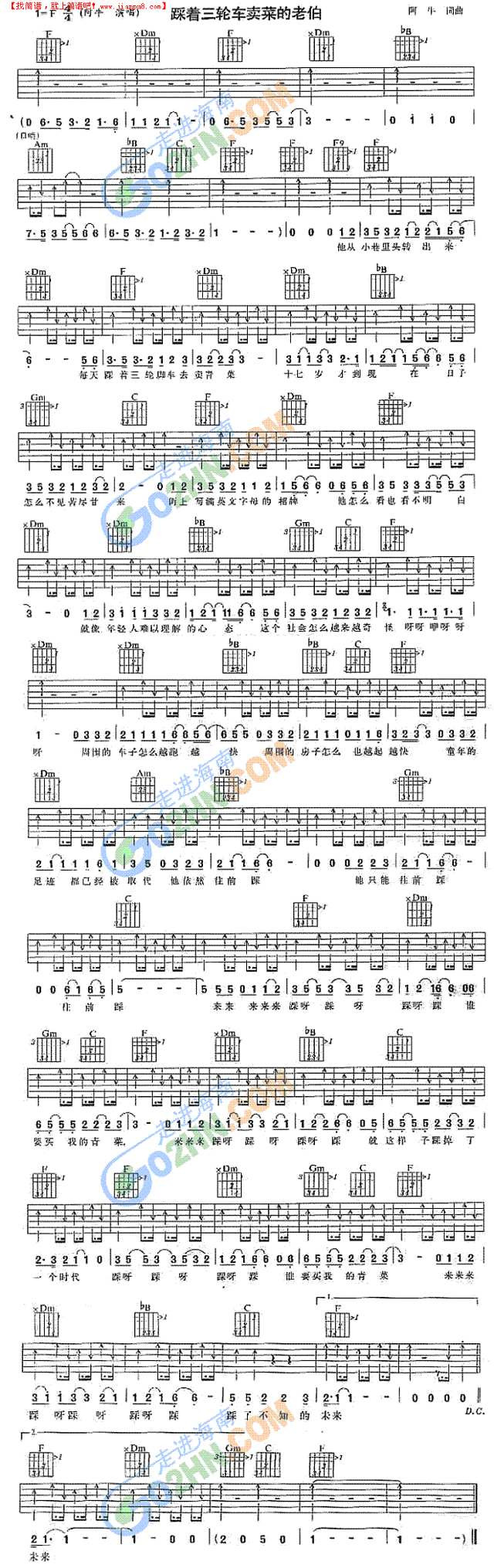 踩着三轮车卖菜的老伯吉他谱
