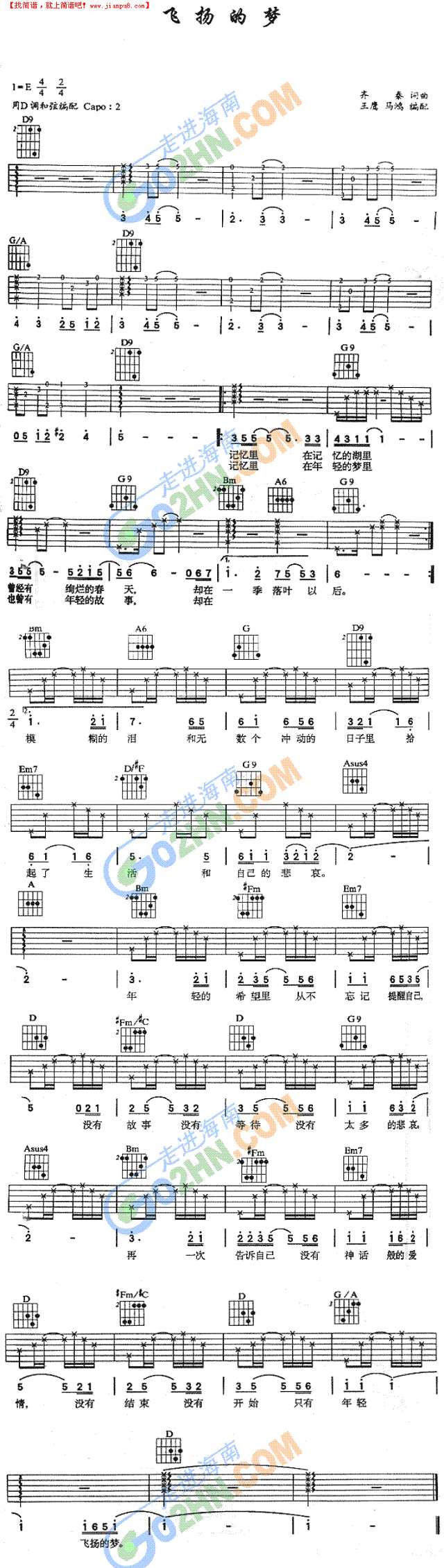 飞扬的梦吉他谱