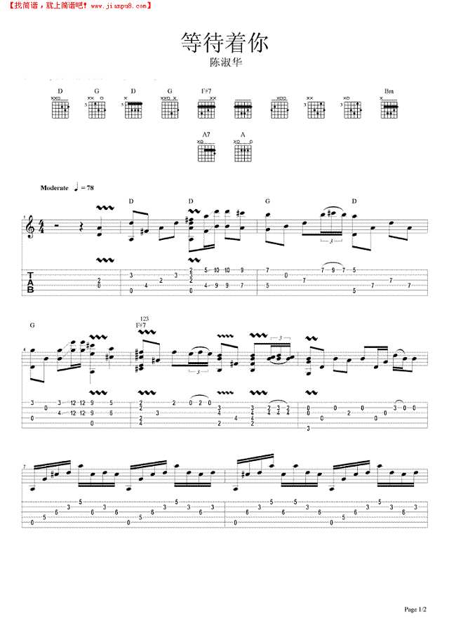 等待着你吉他谱
