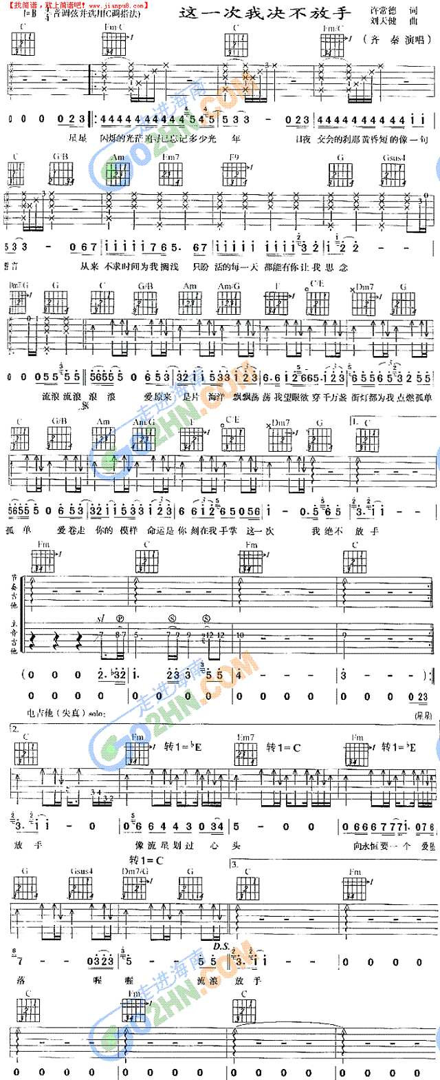 这一次我决不放手吉他谱

