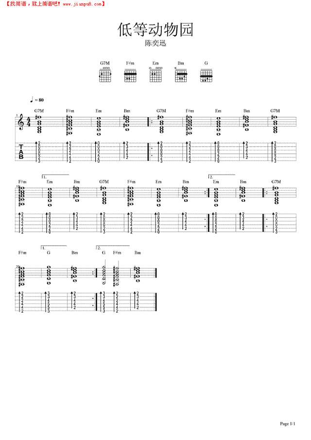 低等动物园吉他谱