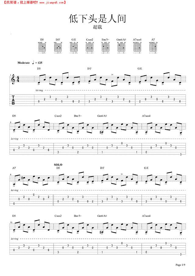低下头是人间吉他谱