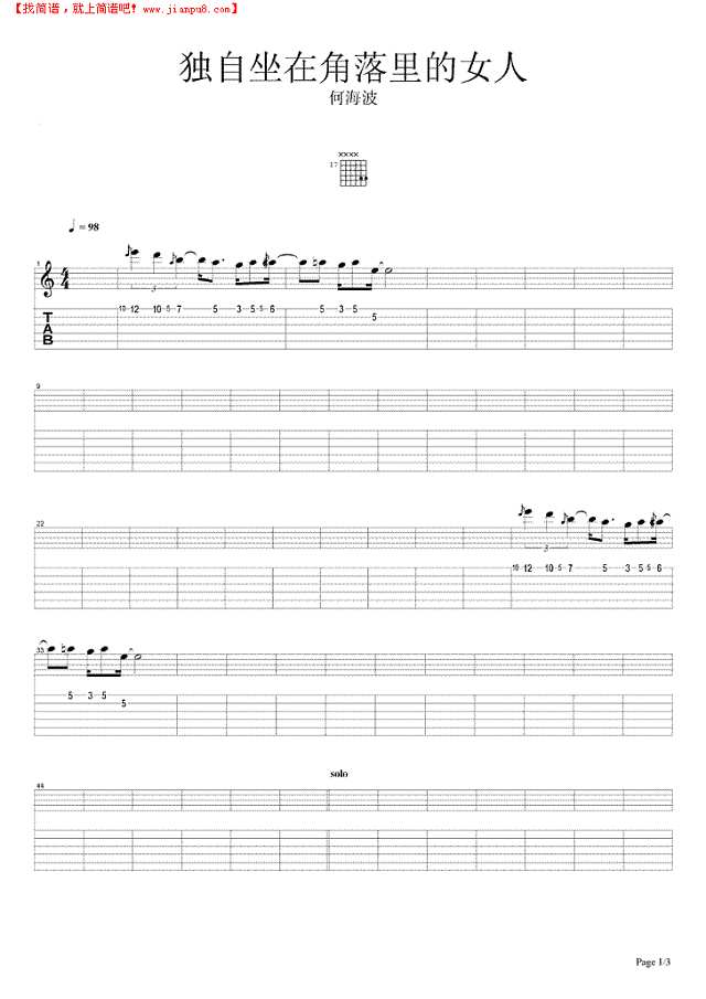 独自坐在角落里的女人吉他谱