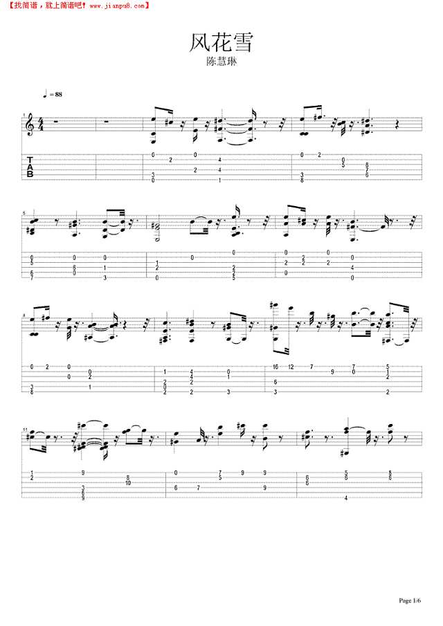风花雪吉他谱