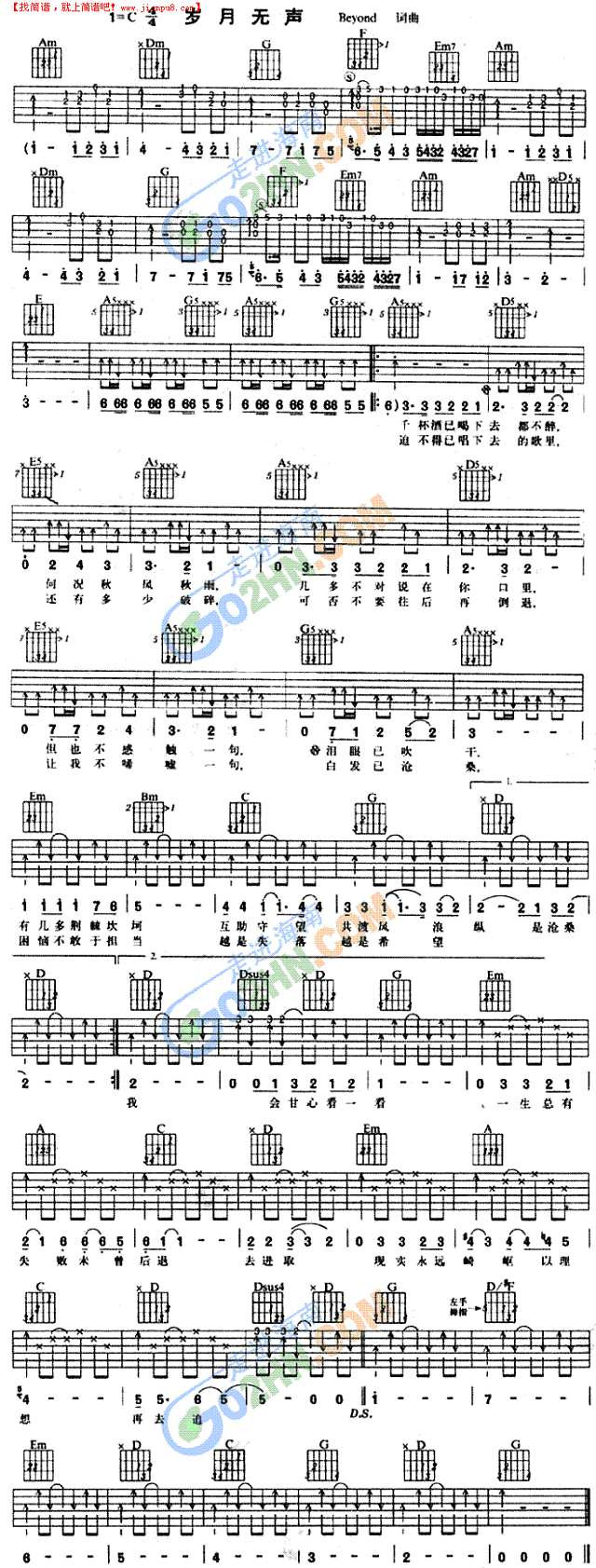 岁月无声吉他谱