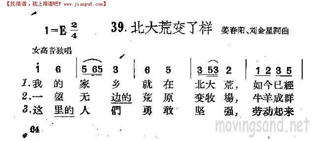 北大荒变了样简谱