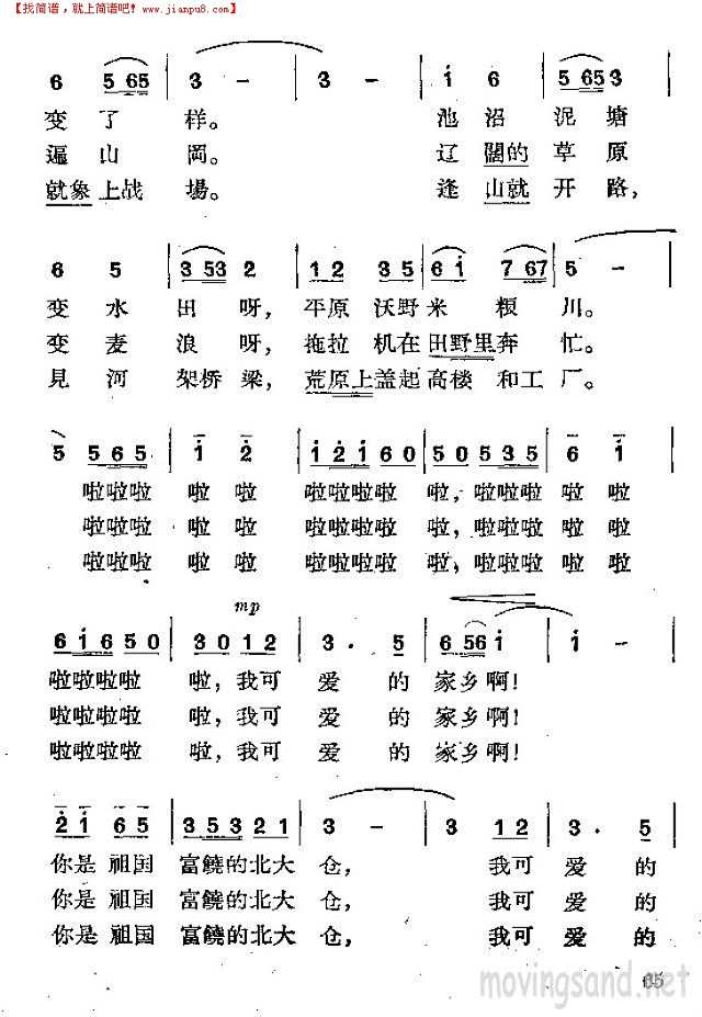 北大荒变了样简谱