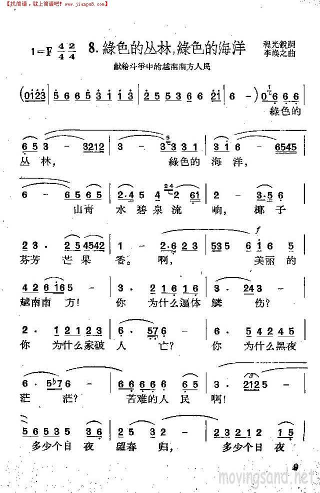 绿色大丛林，绿色大海洋简谱