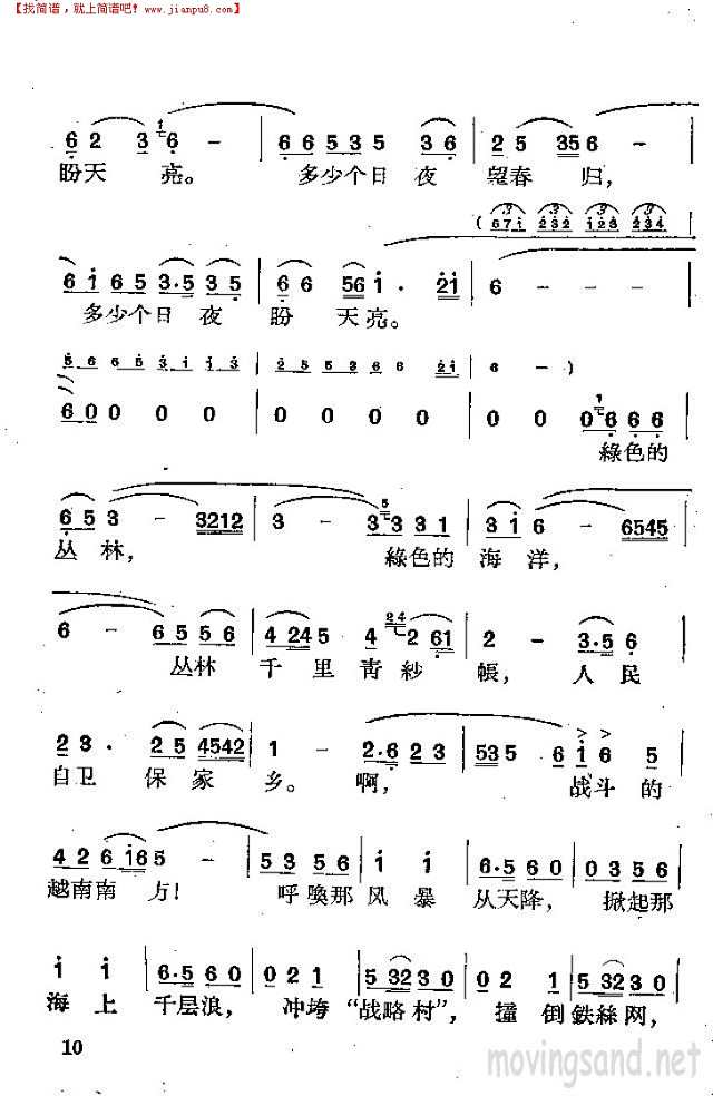 绿色大丛林，绿色大海洋简谱