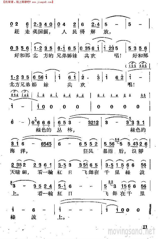 绿色大丛林，绿色大海洋简谱