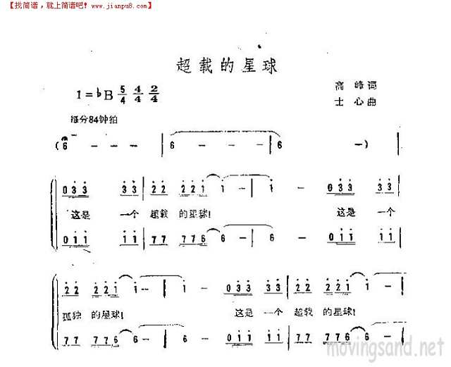 超载的星球简谱
