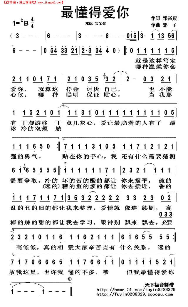 最懂得爱你简谱
