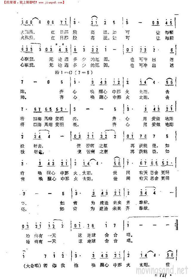 地球大合唱简谱