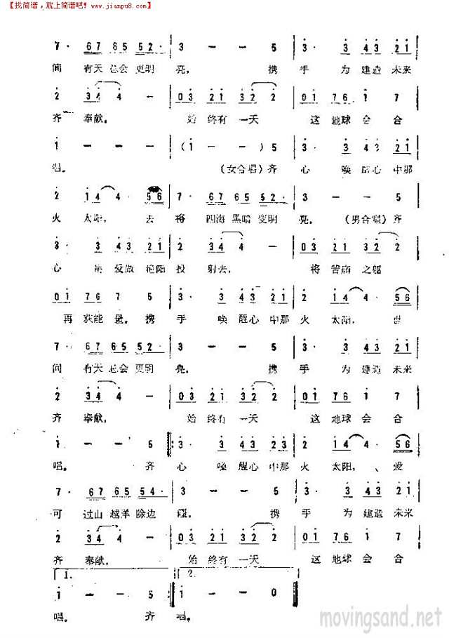 地球大合唱简谱