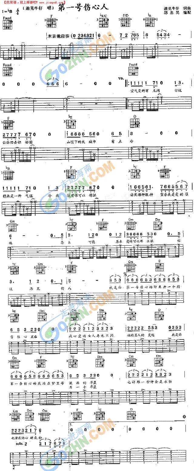 第一号伤心人吉他谱