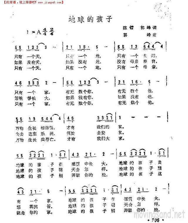 地球的孩子简谱