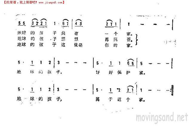 地球的孩子简谱