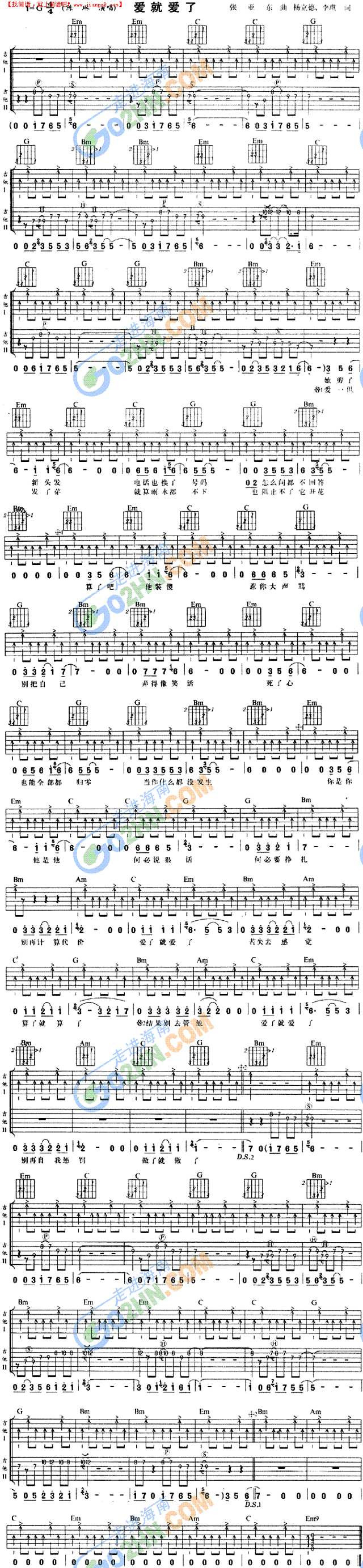 爱就爱了吉他谱
