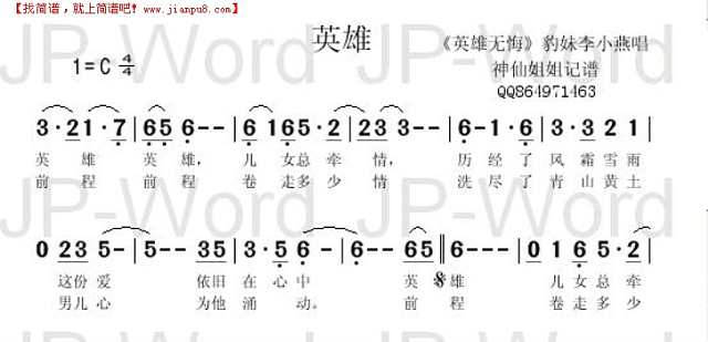 英雄        《英雄无悔》简谱
