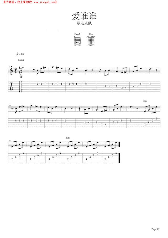 爱谁谁吉他谱