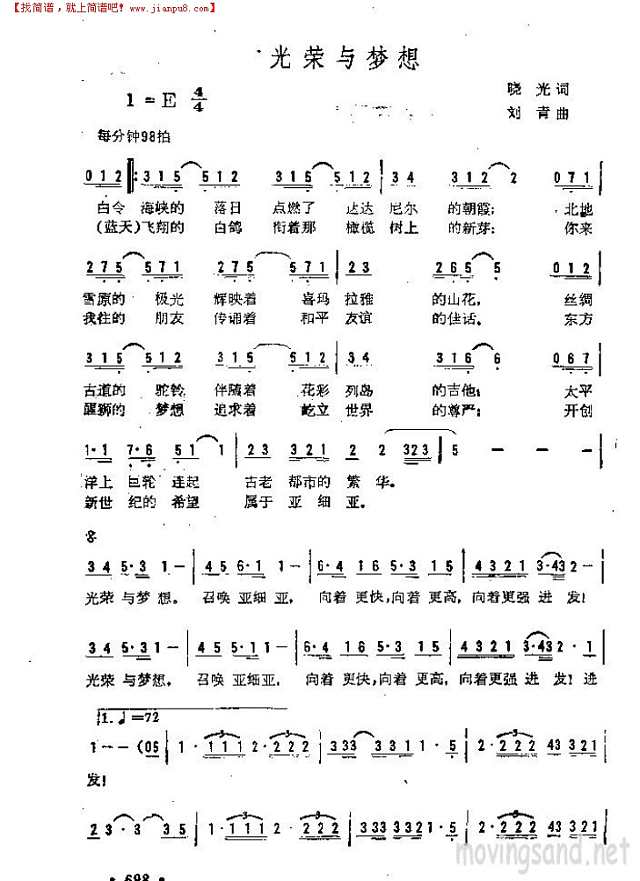 光荣与梦想简谱