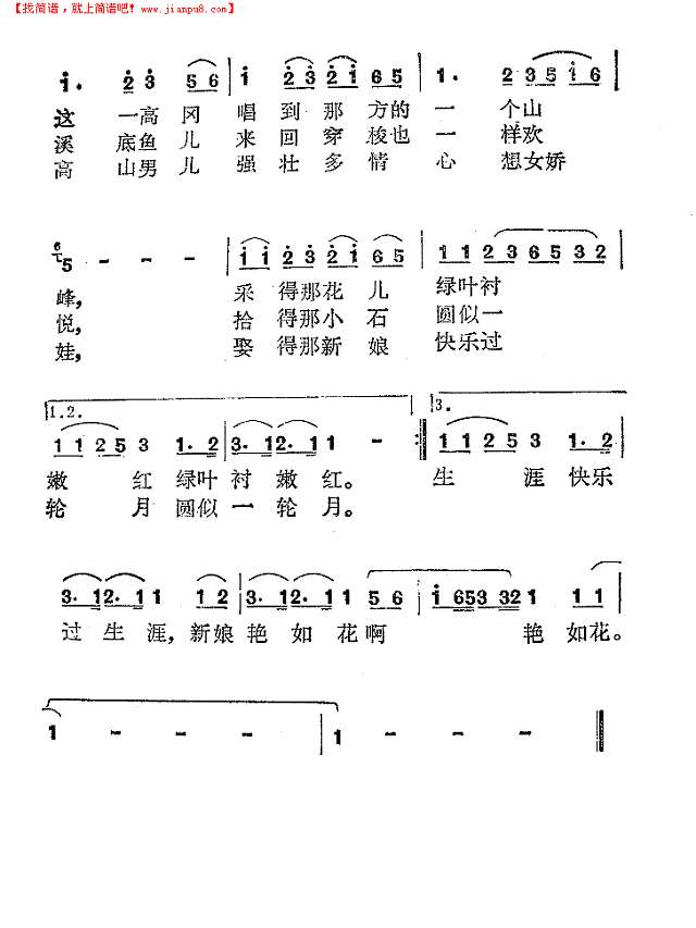 马兰山歌（台湾山地歌谣）简谱