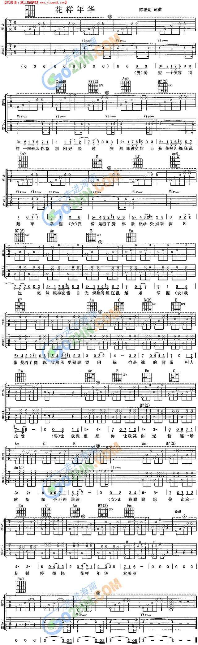 花样年华吉他谱
