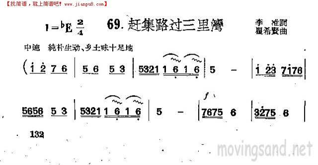 赶集路过三里湾简谱
