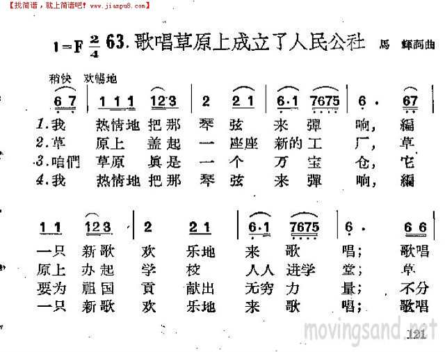 歌唱草原上成立了人民公社简谱