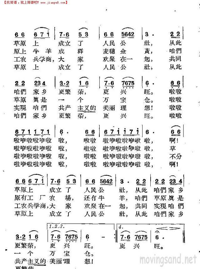 歌唱草原上成立了人民公社简谱