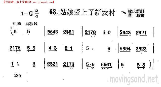 姑娘爱上新农村简谱