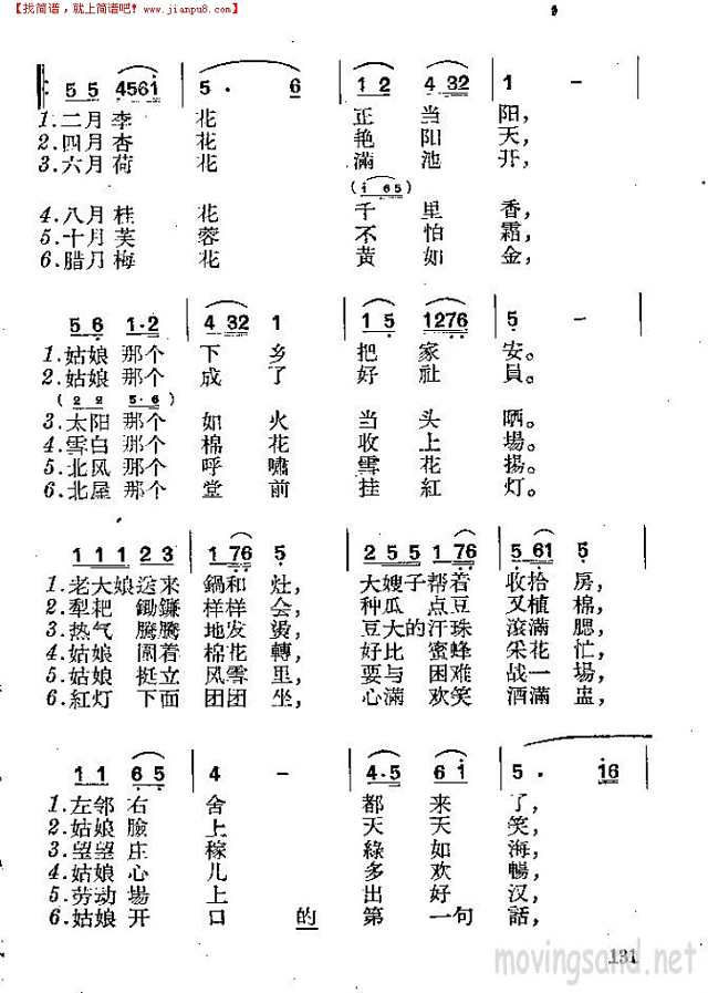 姑娘爱上新农村简谱