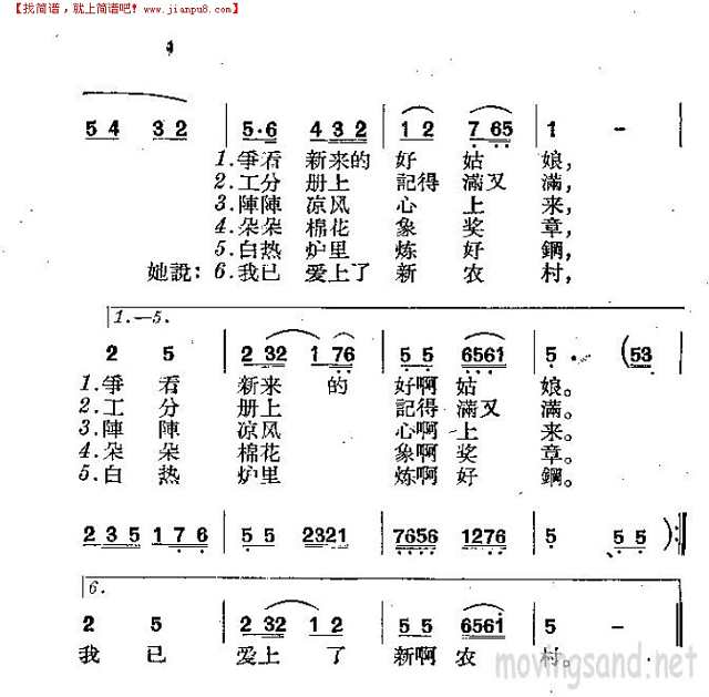 姑娘爱上新农村简谱
