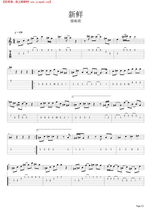 新鲜吉他谱
