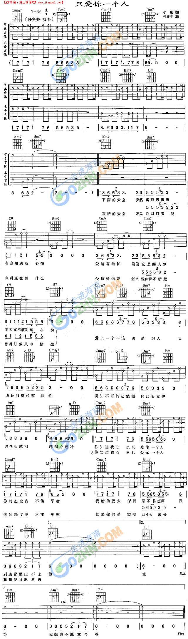 只爱你一个人吉他谱